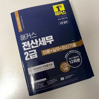 전산세무 2급 학습순서 세법기초 난이도 합격노하우_4