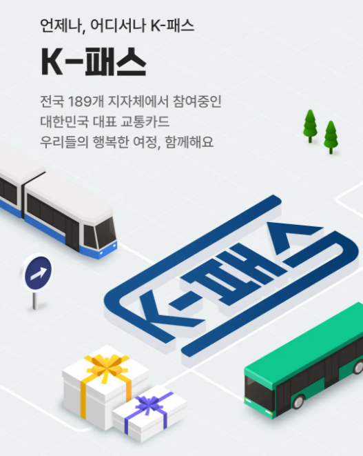 K패스 환급, 사용지역, 신청방법, 삼성페이 사용방법