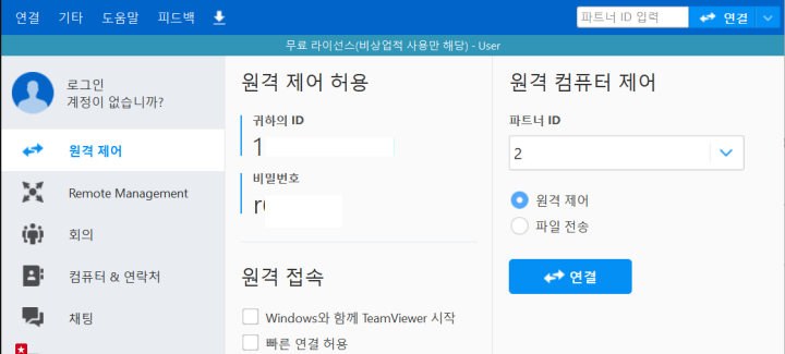 팀뷰어 다운로드