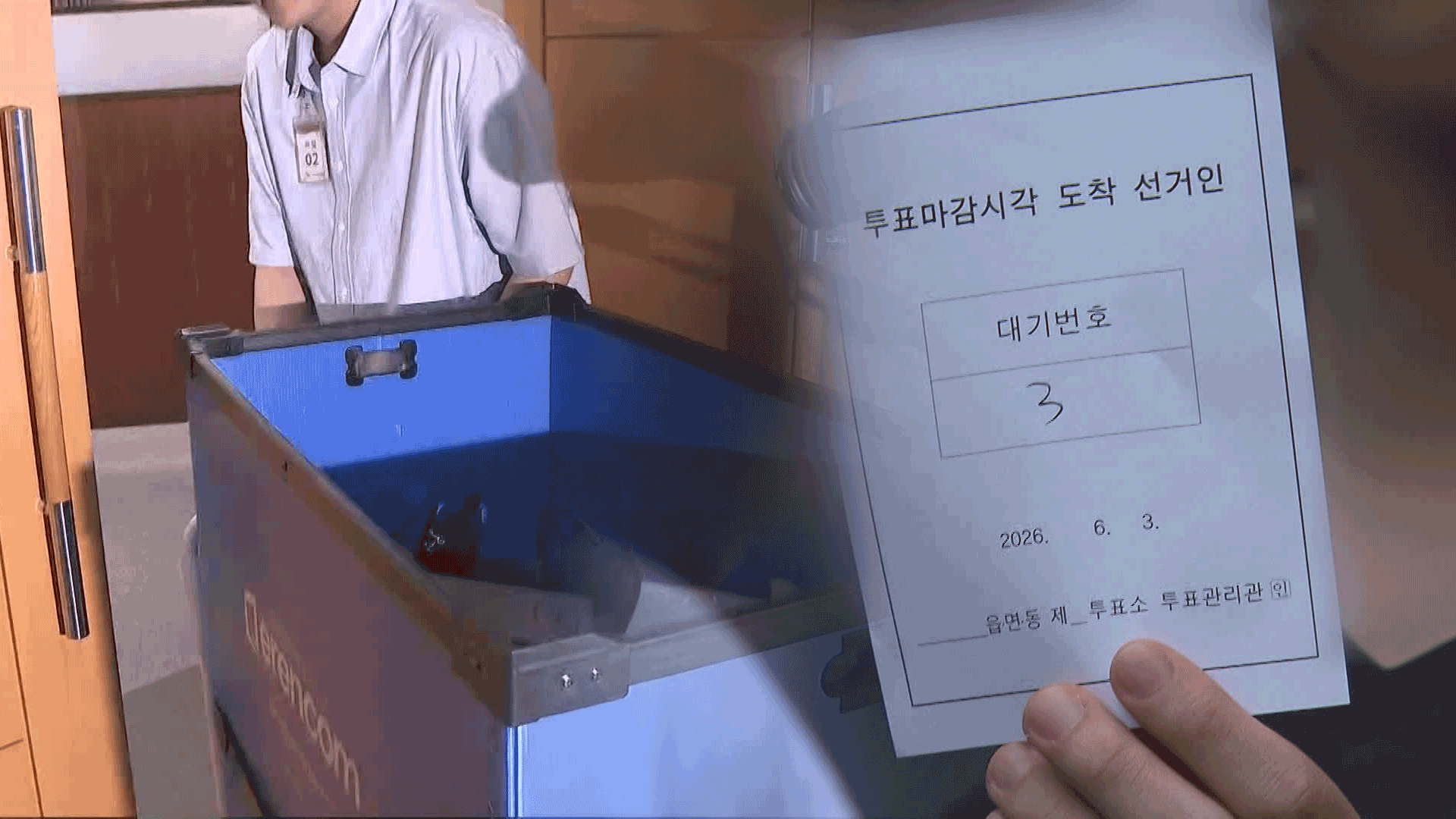 잠실 투표지 보관상자&amp;#44; 선관위 보관상자 폐기&amp;#44; 잠실 투표용지 폐기&amp;#44; 선관위 사실 확인 요구&amp;#44; 법원 선관위&amp;#44; 송파구 선관위&amp;#44; 투표용지 부족 사태&amp;#44; 증거보전 신청&amp;#44; 잠실 투표소 논란&amp;#44; 선거관리위원회