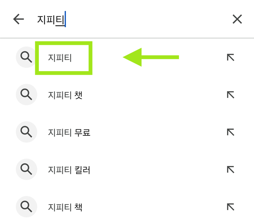 방법 3: 검색창에 