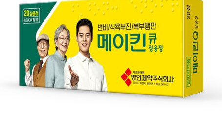 변비약 : 최대 1주일