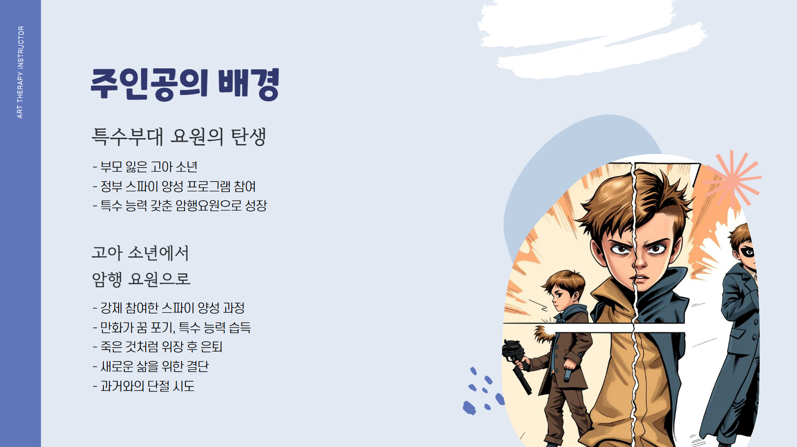 주인공의 배경 관련 사진