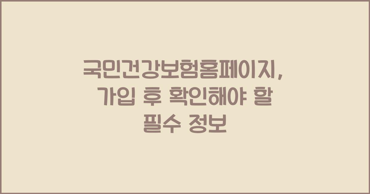 국민건강보험홈페이지
