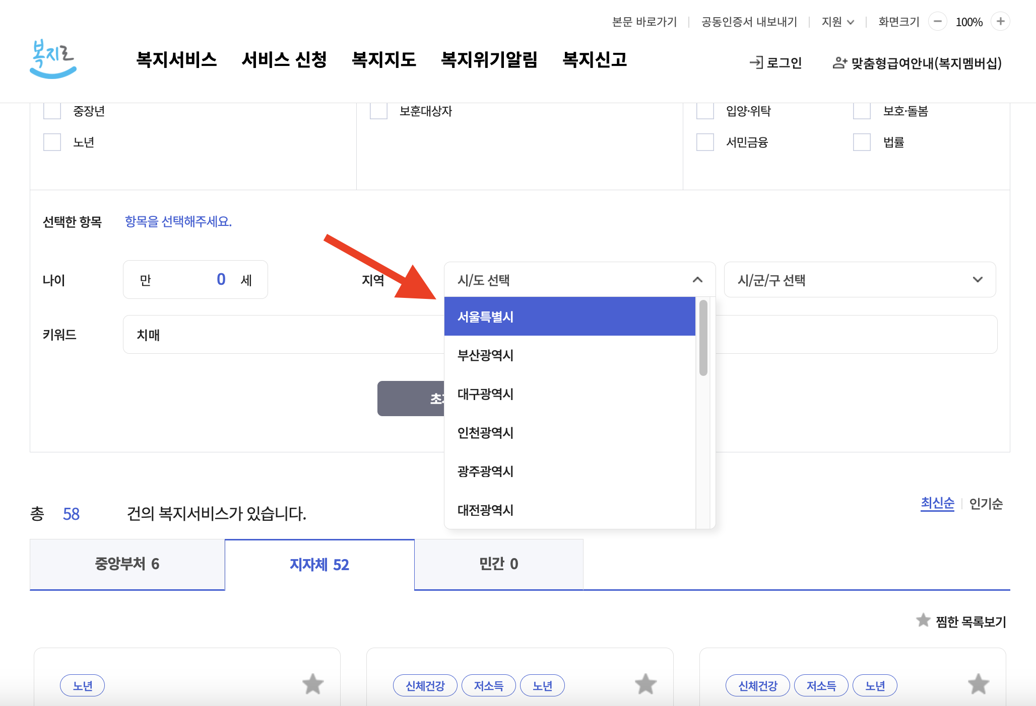 지자체 검색하기