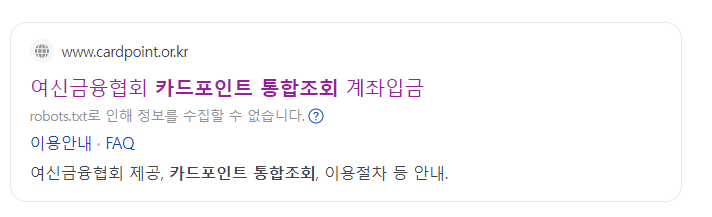 카드포인트 통합조회 시스템 계좌입금 홈페이지