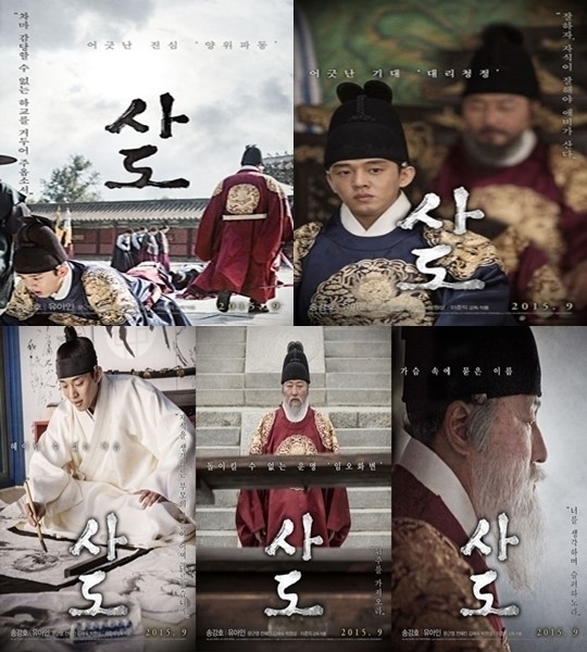 사도 영화 포스터 사진