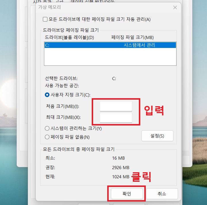 사용자 지정 크기에 선택되어있음