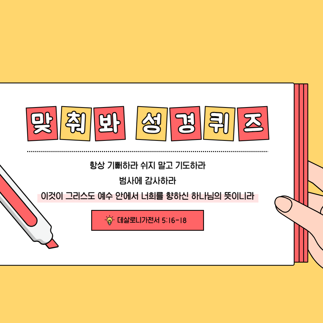 센스 있는 성경 퀴즈