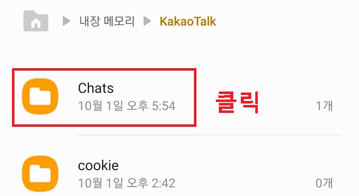 chats 클릭함