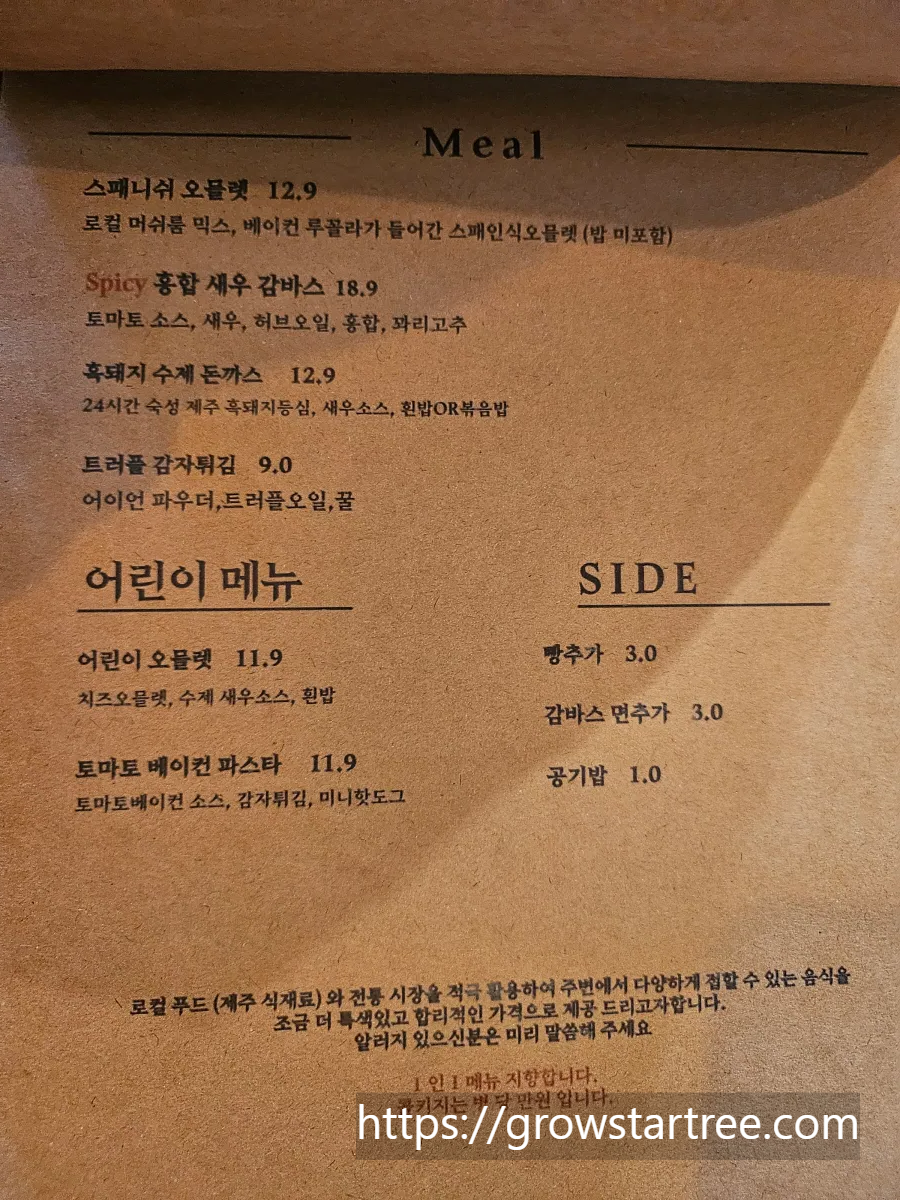제주 둘레길 중문본점 메뉴