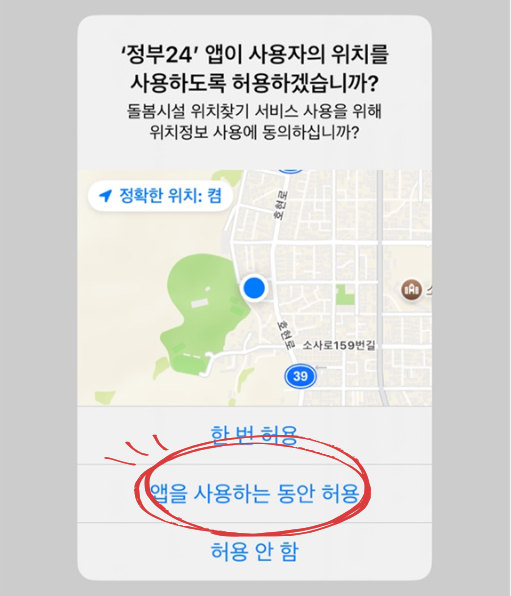 정부24 앱 설치 방법 및 권한 설정