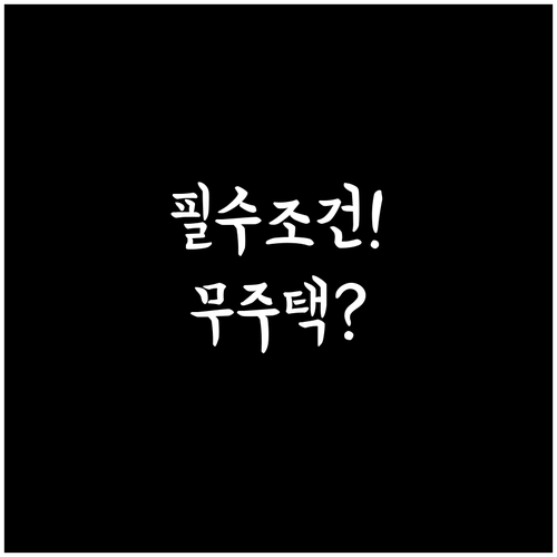 하동군 청년월세지원 필수 조건, 청약..