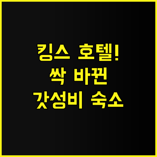 콥톤 킹스 호텔 싱가포르 후기 리모델..