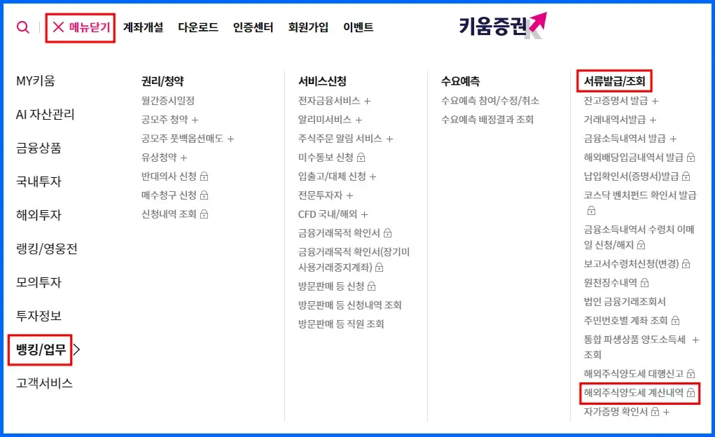 키움증권 양도세 자료 조회 방법