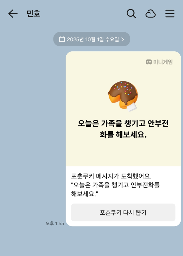 방법 5: 카톡방에서 결과 확인하기
