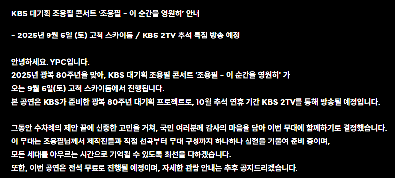 조용필 콘서트5