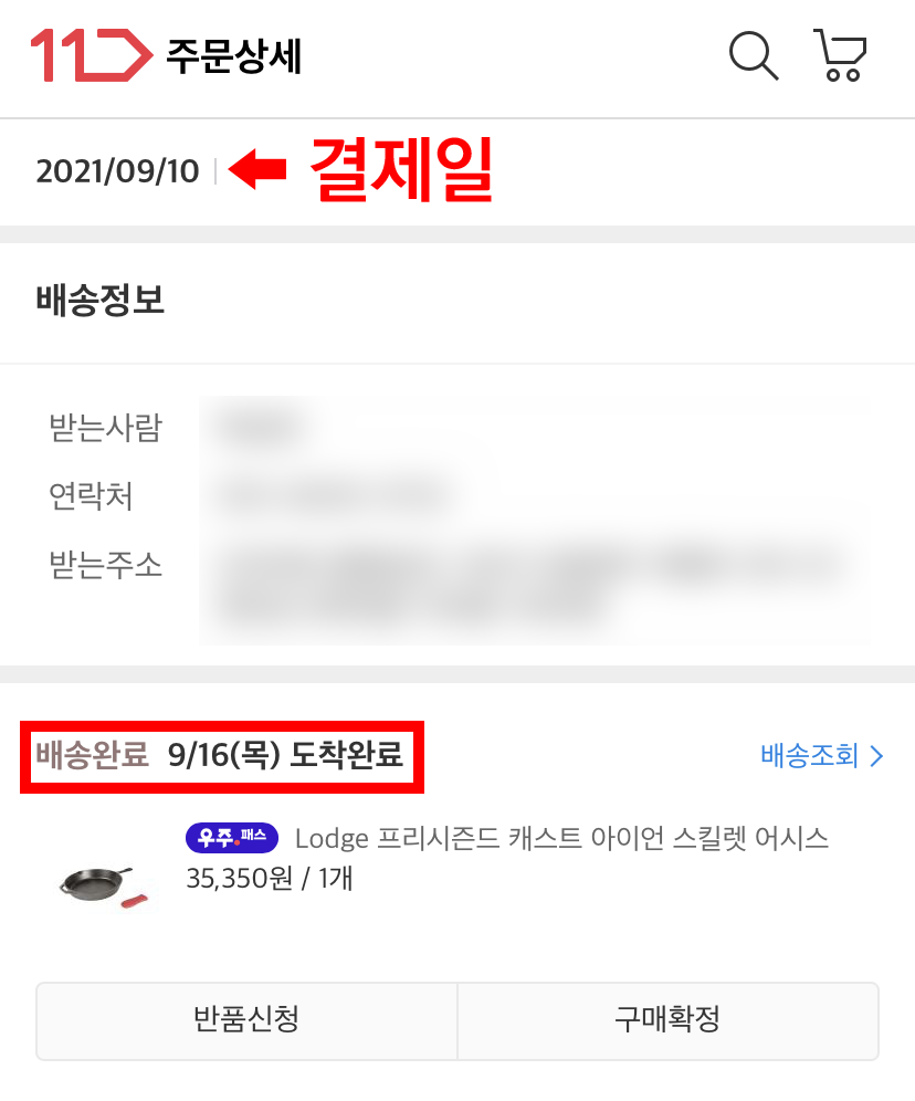 11번가-직구-배송일