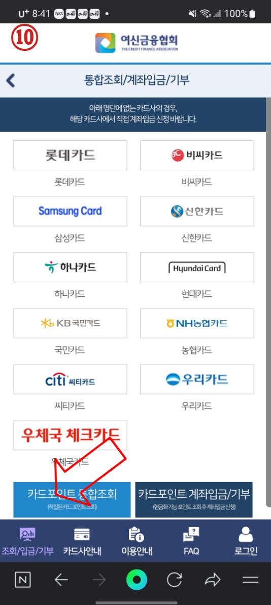 카드포인트통합조회