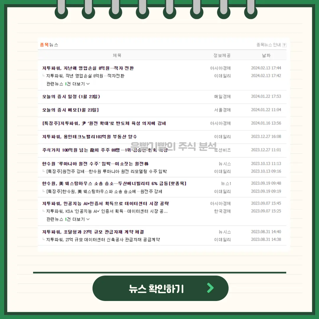 지투파워 뉴스