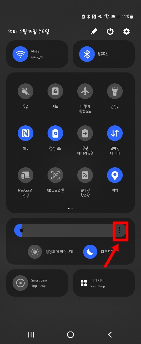 스마트폰 설정 화면