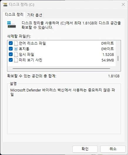윈도우 10, 11 컴퓨터 성능 최대치로 끌어올리는 방법4