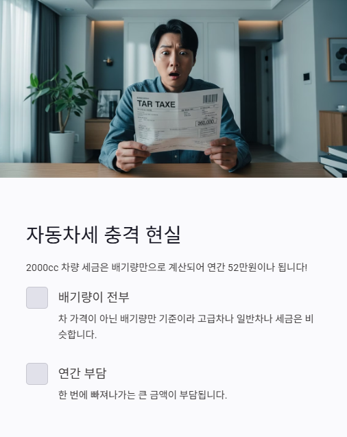 자동차세 충격 현실