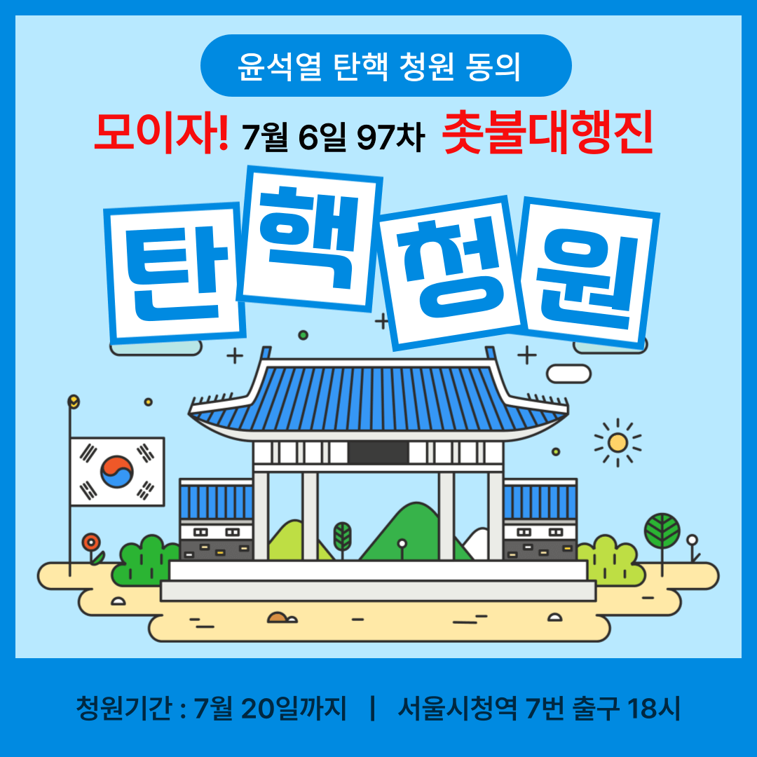 국민동의