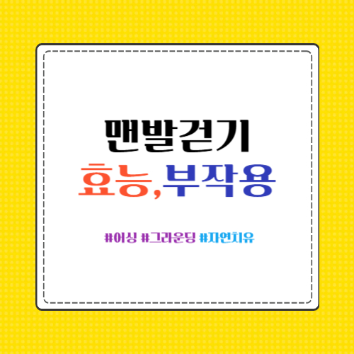 맨발걷기