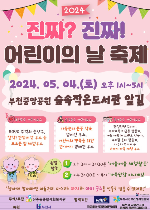 부천 어린이날 행사