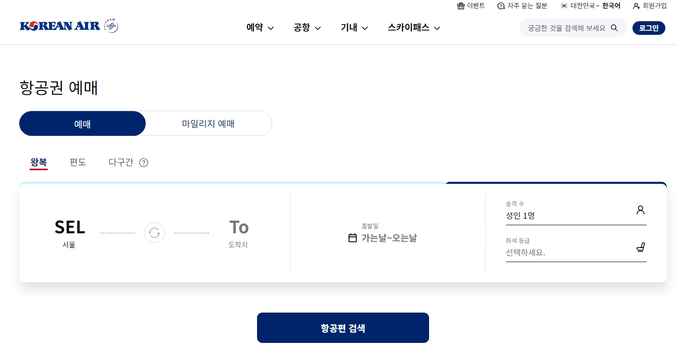 대한항공항공권예매