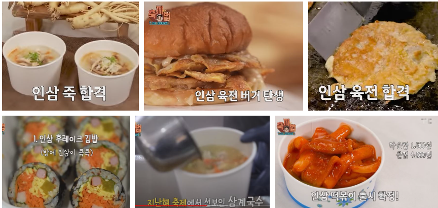 금산세계인삼축제 백종원 음식 라인업