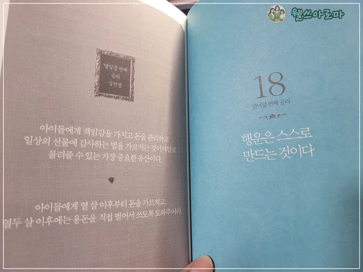 부자의공리-18장표지