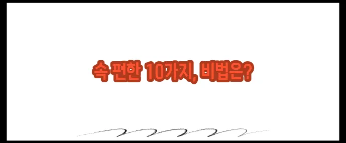 위에 좋은 음식 10가지 (+소화에 도움)