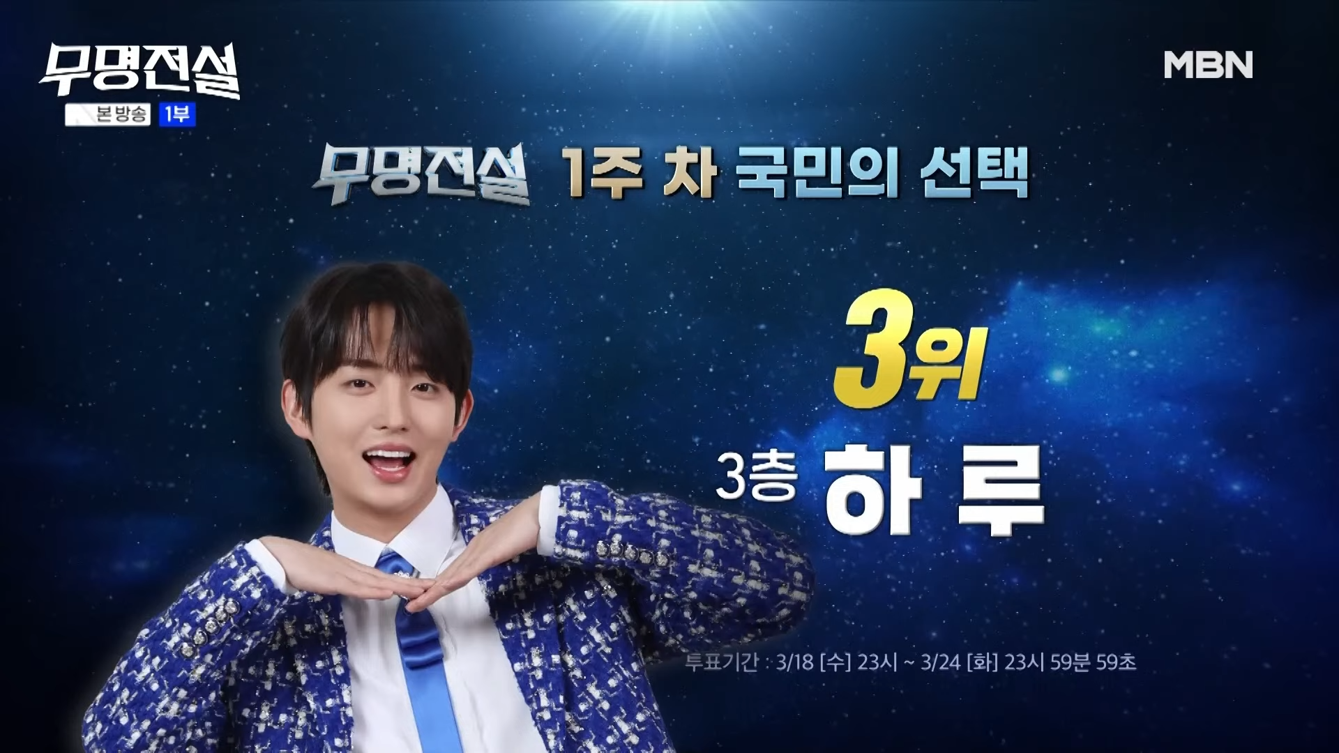 무명전설