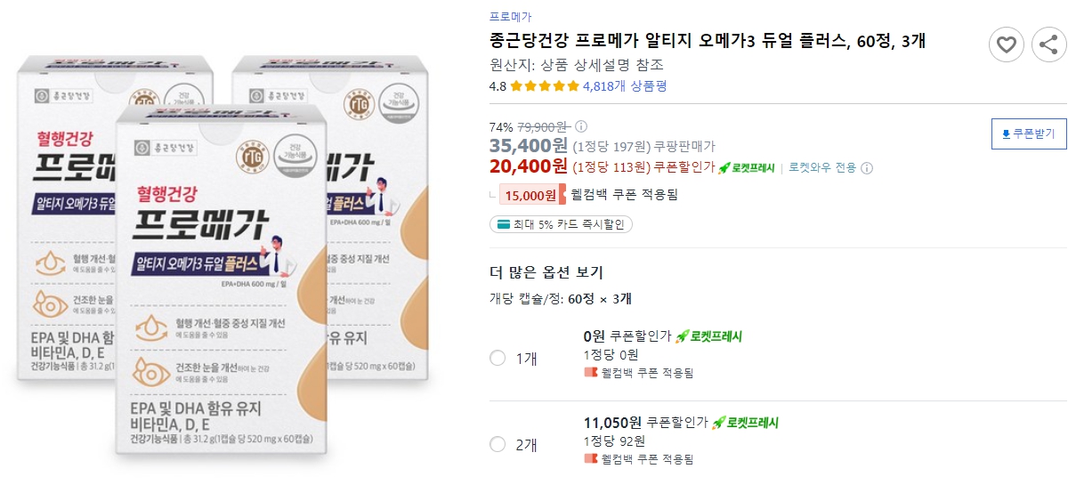 종근당건강-프로메가-알티지-오메가3-듀얼-플러스,-60정,-3개