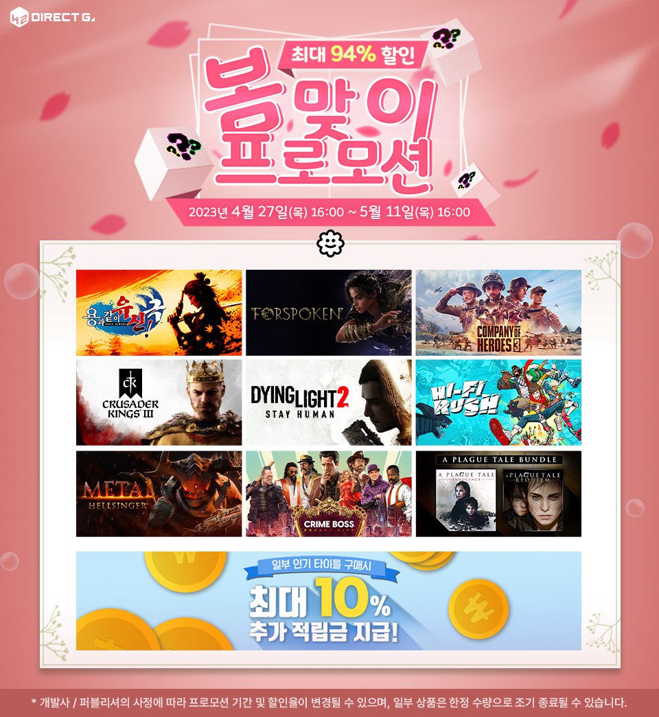 다이렉트 게임즈 2023 봄맞이 프로모션 & 랜덤 박스 이벤트 안내