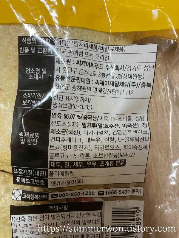 삼호 부산어묵 골드 원재료명