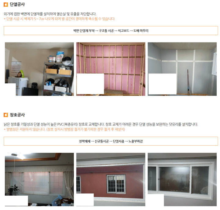 단열공사와 창호공사를 한 사진 (출처-한국에너지재단)
​