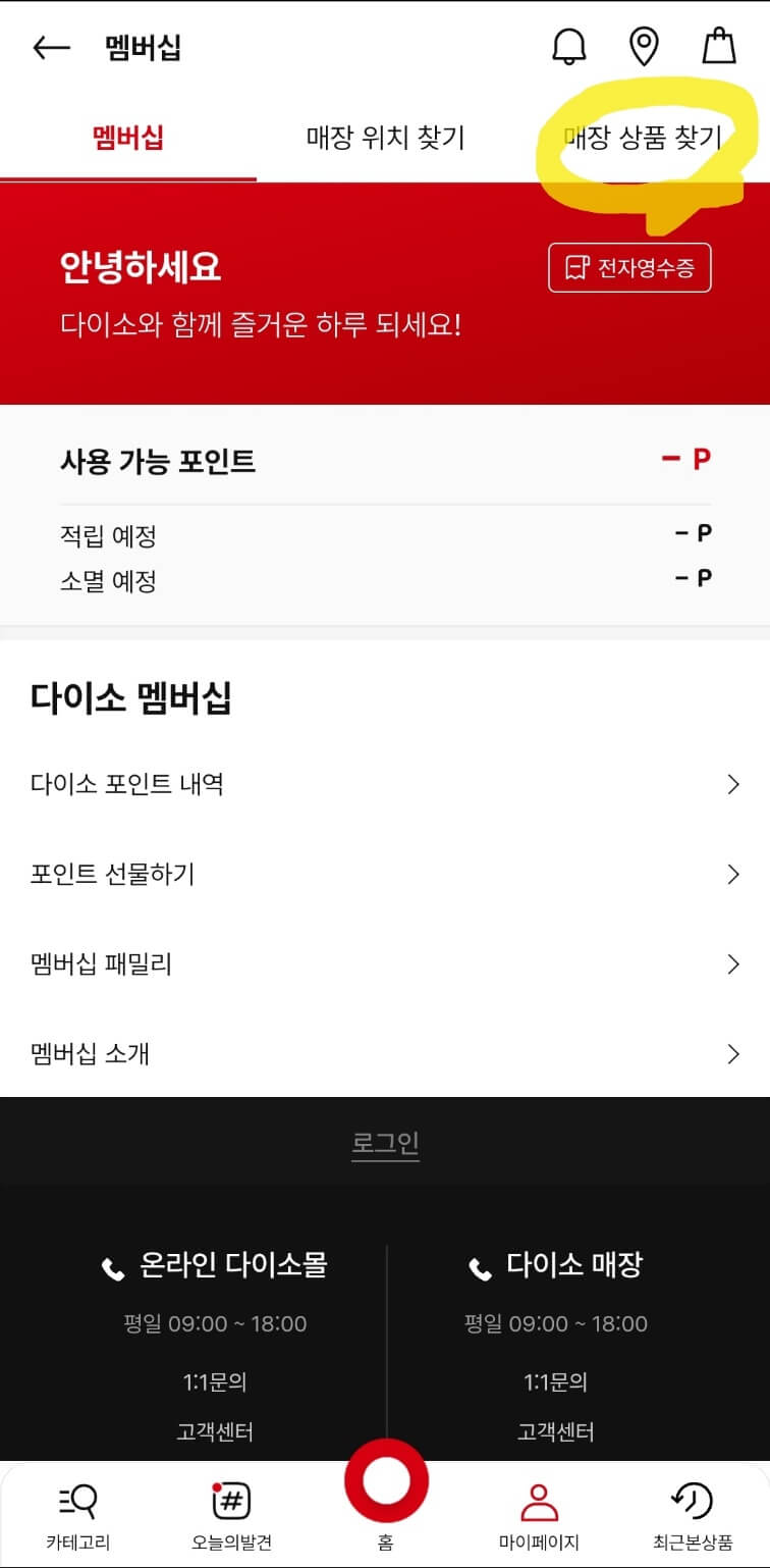 다이소재고조회사이트