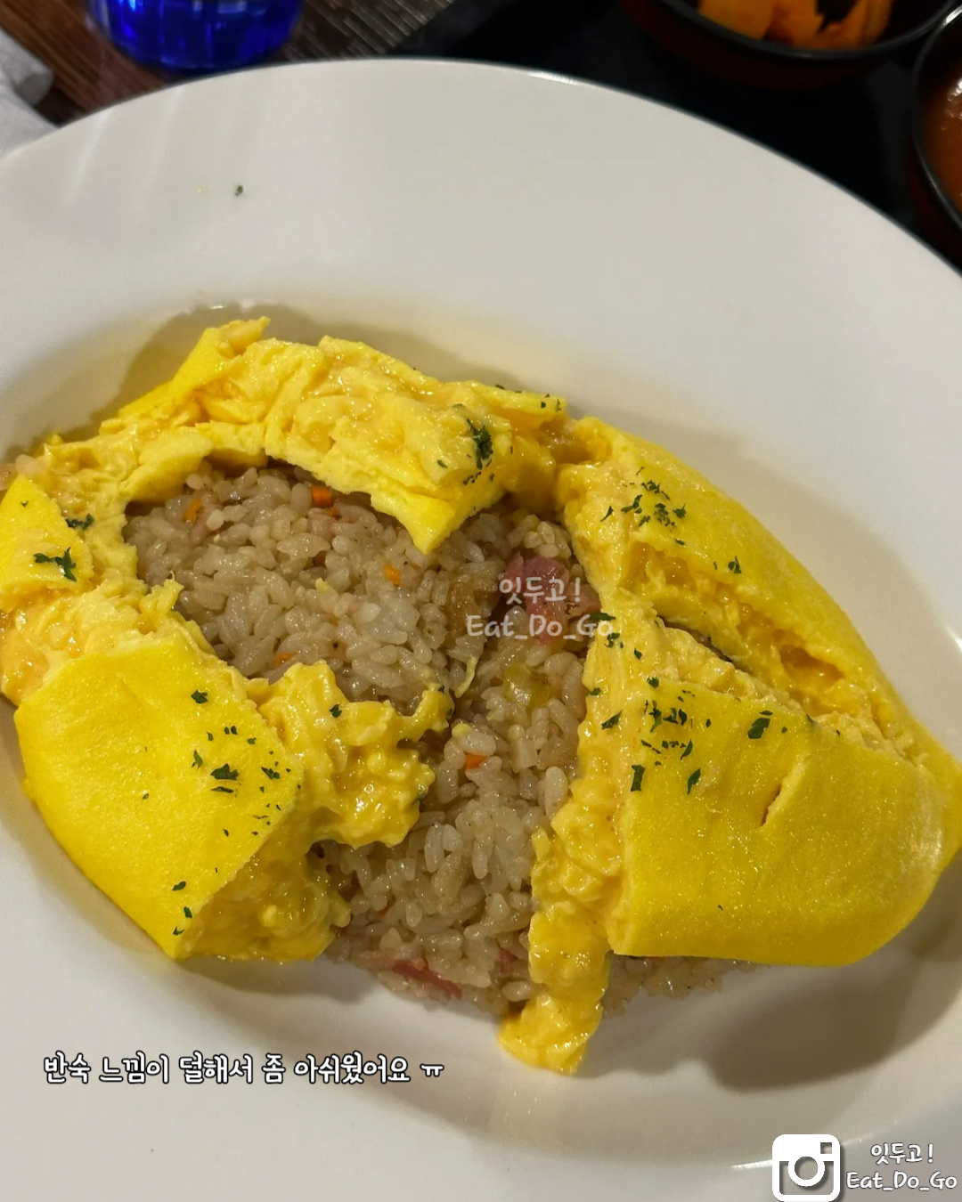 후라토식당, 오므라이스, 반숙, 소스 뿌리기 전