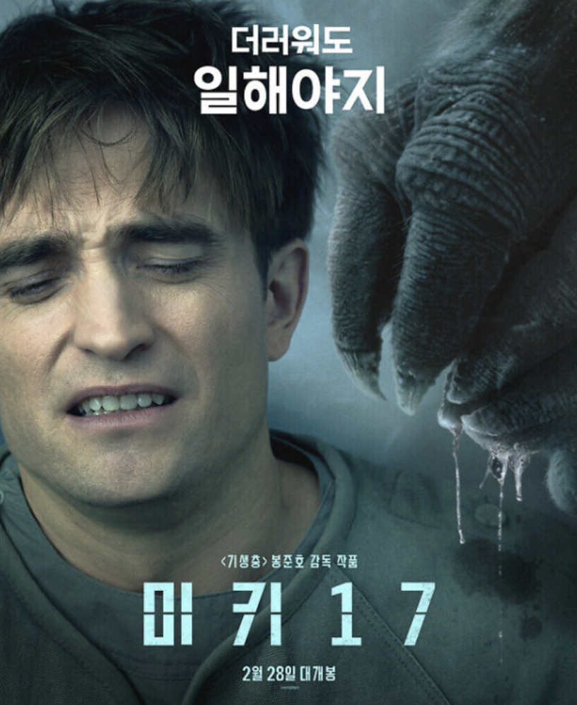 미키17