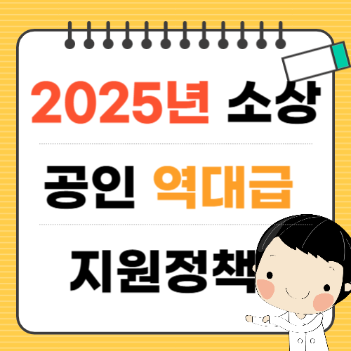 소상공인 지원정책