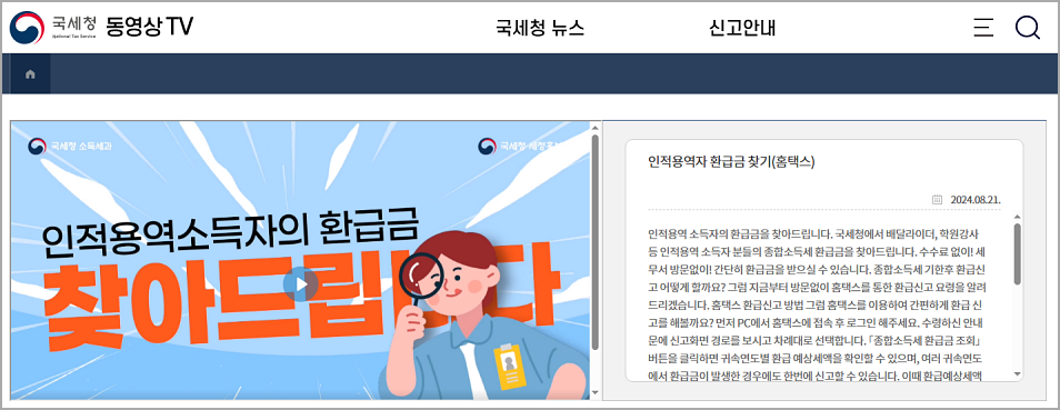 국세청동영사TV