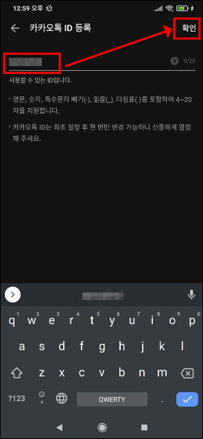 카카오톡 아이디 등록