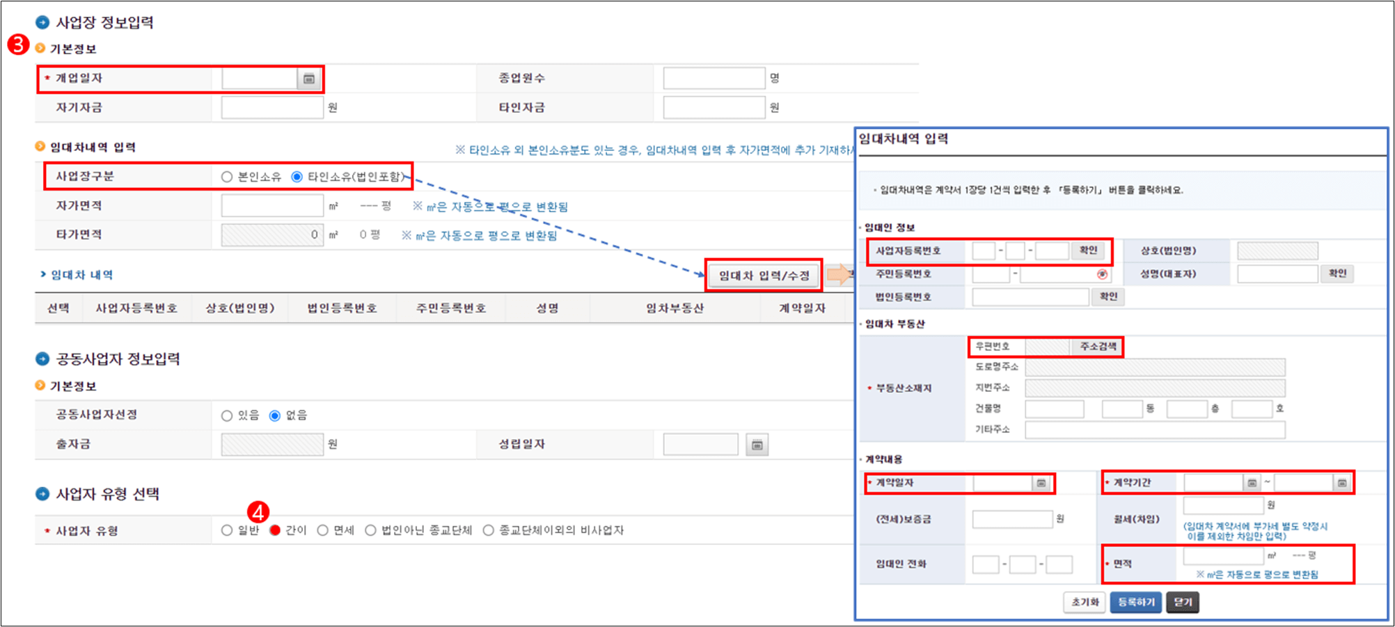 사업장-정보입력