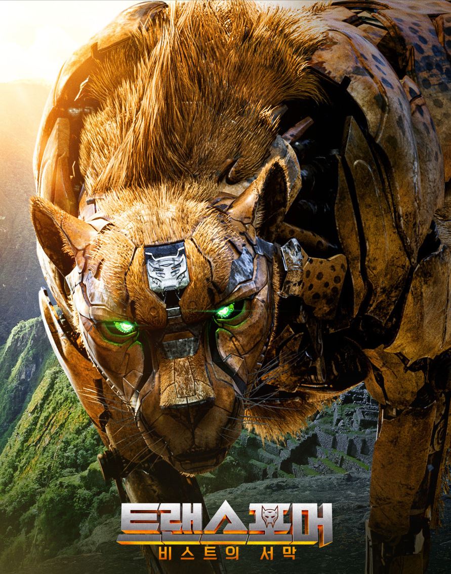 트랜스포머비스트의서막