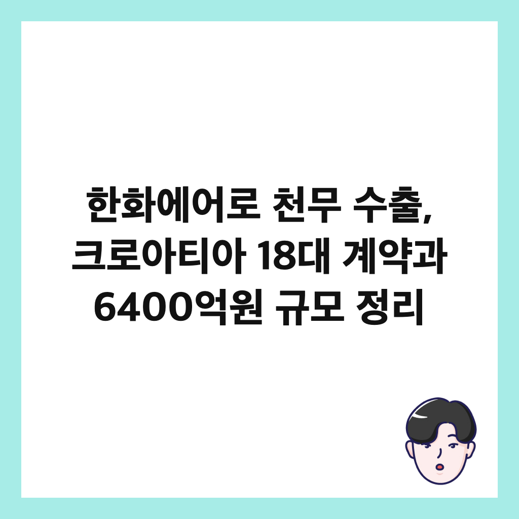 ννμμ΄λ‘ μ²λ¬΄ μμΆ, ν¬λ‘μν°μ 18λ κ³μ½κ³Ό 6400μ΅μ κ·λͺ¨ μ 리 μΈλ€μΌ