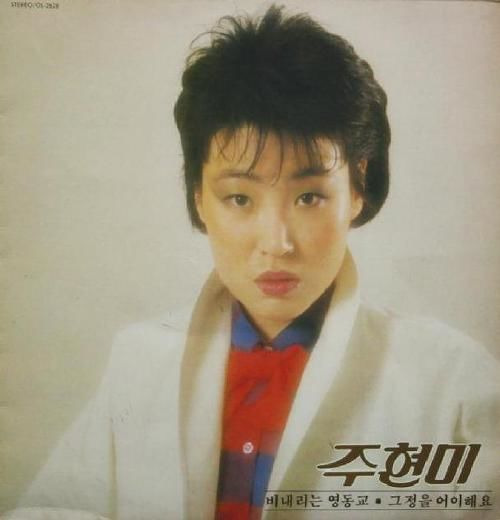 주현미 데뷔
