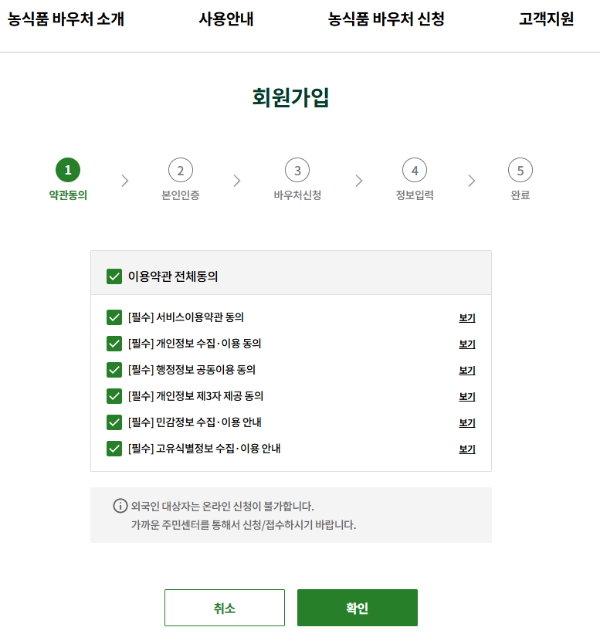 농식품바우처 신청